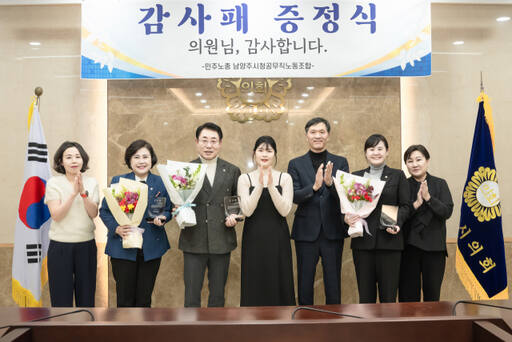 민주노총 남양주시청공무직노동조합이 지난 10일 오후 남양주시의회에서 조성대, 박윤옥, 이수련 시의원에게 감사패를 전달했다. 민주노총 남양주시청공무직노동조합 제공