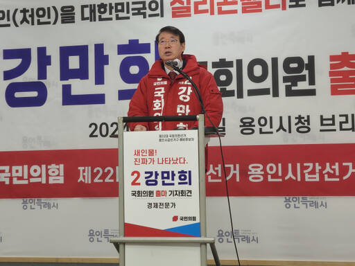 강만희 국민의힘 경기도당 부위원장이 12일 오전 용인시청 브리핑룸에서 국회의원 출마 기자회견을 진행하고 있다. 강한수기자
