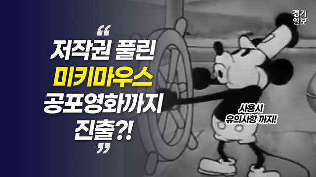 미키마우스