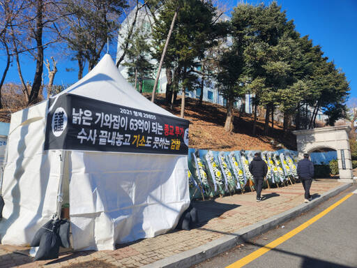 하남 감일동 주민들이 수원지검 성남지청 앞에서 검찰의 종교부지 불법전매 수사를 놓고 기소를 촉구하는 천막농성을 벌이고 있다. 하남시 감일지구총연합회 제공