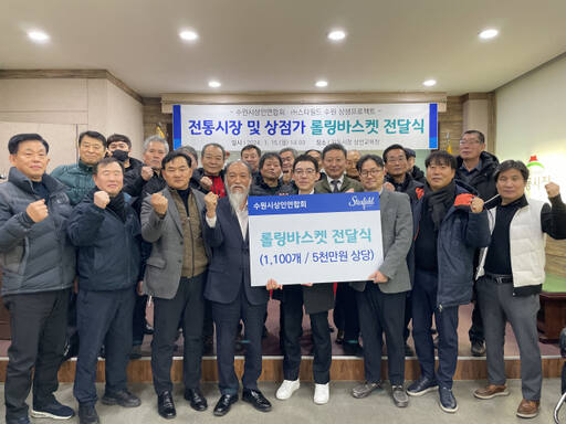 15일 수원특례시 팔달구 지동시장 상인교육장에서 ㈜스타필드 수원과 수원특례시 상인연합회가 ‘롤링바스켓 전통시장 지원 전달식’을 가진 뒤 기념촬영을 하고 있다. 수원특례시 제공