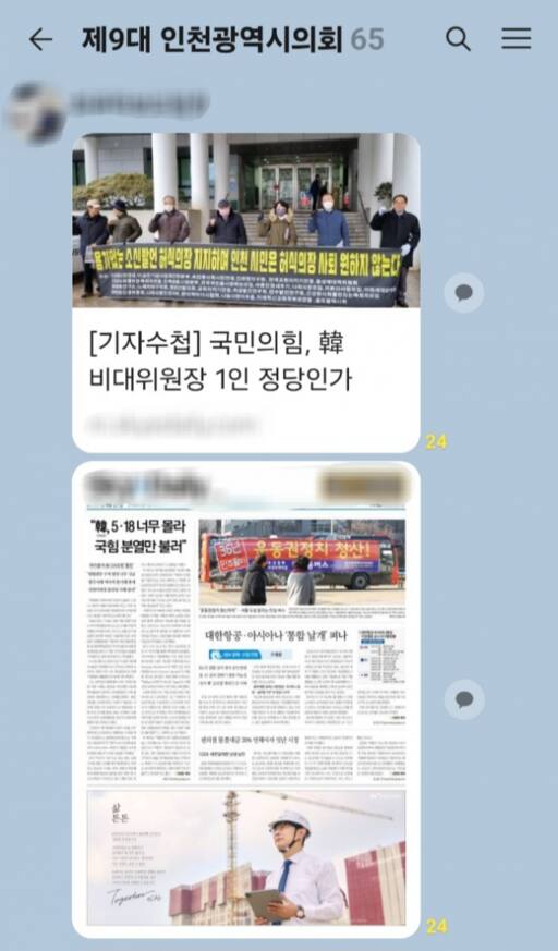 허식 인천시의장이 15일 시의회 사무처 직원을 시켜 시의원 40명과 의회 사무처 직원들이 있는 사회관계망서비스(SNS) 카카오톡 단체채팅방 “한동훈 ‘北개입 변란’ 5·18 너무 몰라…국힘 분열만 불렀다”라는 제목의 기사를 공유했다. 사진은 채팅방 갈무리. 독자 제공