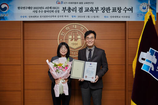 교육부장관 표창 기념 촬영 중인 김지연 인하대학교 박사과정생(왼쪽)과 조명우 인하대학교 총장. 인하대학교 제공