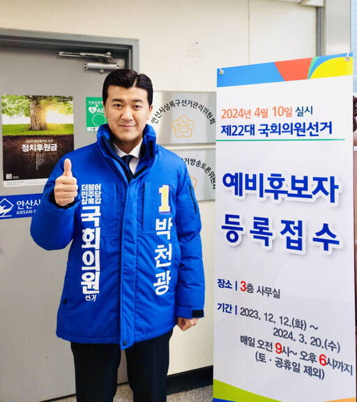 민주당 박천광 안산상록갑 예비후보. 본인 제공
