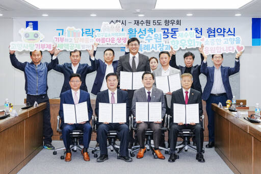 지난해 4월 수원특례시와 재수원 5도 향우회가 고향사랑기부제 활성화를 위한 공동 실천 협약식을 진행한 뒤 기념촬영을 하고 있다. 수원특례시 제공