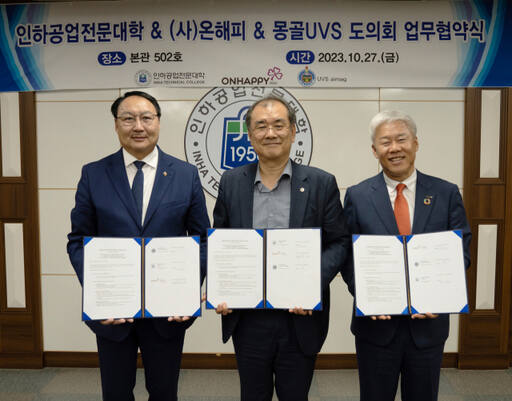 (왼쪽부터) 치멧출른 몽골 웁스 도의회 의장과 김성찬 총장, 배인식 온해피 대표가 업무협약을 맺은 뒤 기념 촬영을 하고 있다. 인하공전 제공