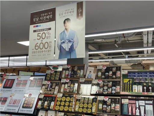 수원시 장안구 한 대형마트에 마련된 2024 설 선물 세트 특전 코너. 이지민기자