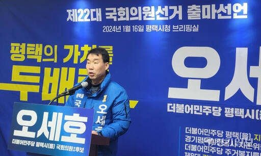 16일 오후 평택시청 브리핑실에서 더불어민주당 오세호 평택을 국회의원 예비후보가 출마 선언을 하고 있다. 안노연기자