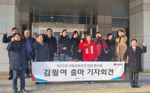 김필여 전 국민의힘 안양 동안을당협위원장이 안양시청 앞에서 22대 총선 출마 선언 기자회견을 열고 있다. 윤현서 기자