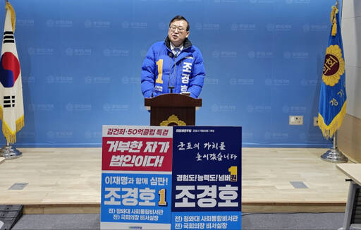 조경호 전 청와대 사회통합비서관이 16일 경기도의회 브리핑룸에서 출마 기자회견을 진행하고 있다. 조경호 예비후보 제공