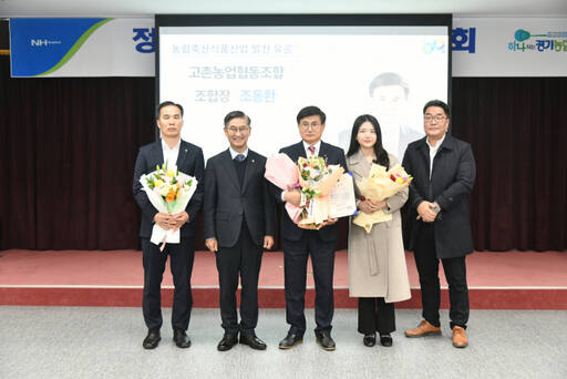 조동환 조합장(사진 가운데)이 농림축산식품산업 발전 공로로 농림축산식품부 장관상을 수상했다. 고촌농협 제공.