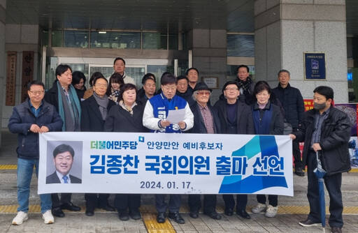 김종찬 전 경기도의원이 17일 안양시청 정문에서 기자회견을 열고 4·10총선 출마를 선언했다. 윤현서 기자