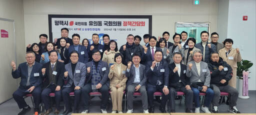 국민의힘 유의동 국회의원이 최근 지역사무실에서 평택시소상공인연합회와 정책간담회를 개최했다. 사진은 간담회 후 참석자들이 기념사진을 촬영하는 모습. 유의동 의원실 제공