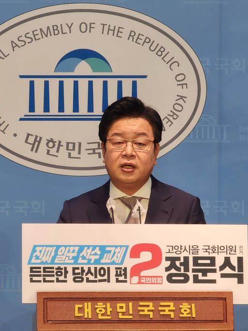 국민의힘 정문식 전 경기도의원은 17일 오전 국회 소통관에서 22대 총선 고양을 출마를 선언했다. 정 전 도의원 제공
