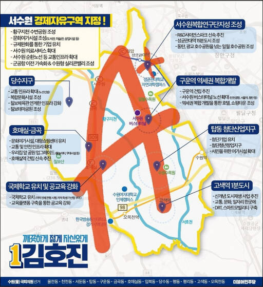 김호진 예비후보의 ‘서수원 A+공약’ 지도