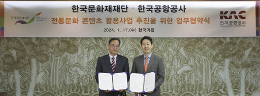 한국공항공사는 17일 서울 중구 ‘한국의 집’에서 질 높은 전통문화예술 콘텐츠를 공항 이용객들에게 선보이기 위해 한국문화재재단과 업무협약을 했다. 공항공사 제공