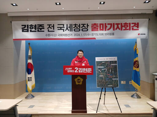김현준 전 국세청장이 17일 경기도의회 브리핑룸에서 4·10 총선 수원갑 출마를 선언하고 있다.