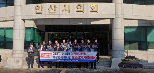 더불어민주당 소속 안산지역 도의원, 시의원들이 18일 오전 시의회 앞에서 선거법을 위반한 국민의힘 의원들의 사퇴를 촉구하고 있다. 구재원 기자