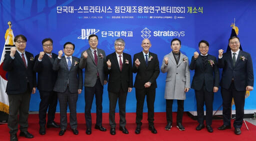 지난 17일 단국대 죽전캠퍼스에서 개최된 단국대-스트라타시스 첨단제조융합연구센터 개소식에서 관계자들이 기념촬영을 하고 있다. 단국대 제공