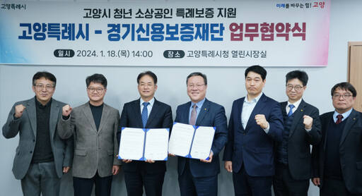 시석중 경기신용보증재단 이사장이 18일 고양특례시청에서 이동환 고양특례시장에게 ‘2023년 경기신용보증재단 출연실적 우수 시·군’ 선정에 따른 감사패를 전달하고 기념촬영을 하고 있다. 경기신보 제