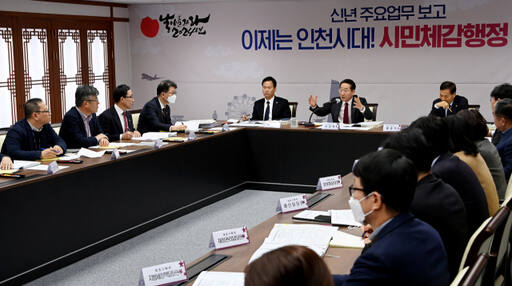 유정복 인천시장이 최근 시청 장미홀에서 2024년 주요업무보고를 받고 있다. 인천시 제공