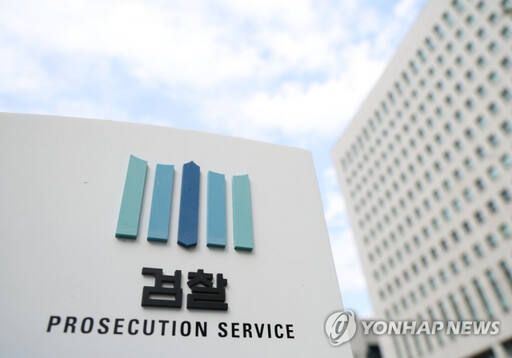대검찰청 전경. 연합뉴스