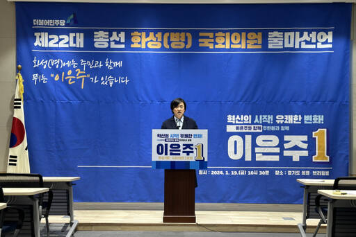 이은주 전 경기도의원이 지난 19일 제22대 국회의원선거 화성시병 출마를 공식 선언하고 있다. 이은주 전 경기도의원 제공