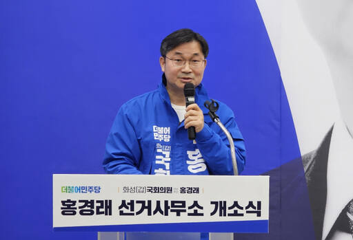 더불어민주당 홍경래 화성갑 예비후보가 20일 선거사무소 개소식을 열고 본격적인 총선 행보에 나섰다. 본인 제공