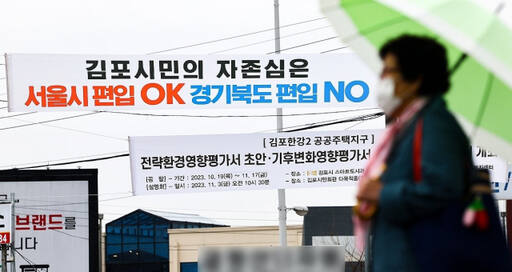 김포시의 서울 편입안이 이슈로 떠오르던 지난해 11월 5일 오전 경기도 김포시 한 거리에 서울 편입을 환영하는 현수막이 걸려있다. /연합뉴스