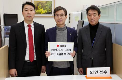 국민의힘 뉴시티 프로젝트 특별위원회 위원장인 조경태(가운데) 의원이 지난해 12월 19일 오후 국회 의안과에서 '시도 통합 및 관할구역 변경기원에 관한 특별법' 및 '구리-서울 통합특별법' 등 3건의 발의 법안을 접수하고 있다. /연합뉴스