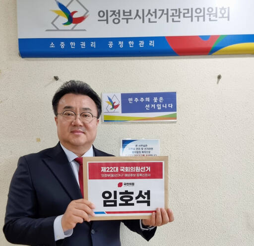 임호석 전 의정부시의원이 의정부을 선거구 출마를 위해 예비후보 등록한 뒤 기념촬영하고 있다. 임호석 예비후보 제공