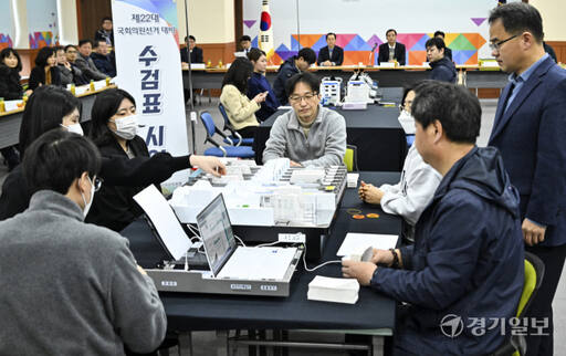 경기도선거관리위원회, 제22대 국회의원선거 개표대비 수검표 시연 [포토뉴스]