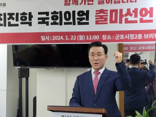 최진학 국민의힘 군포 당협위원장.
