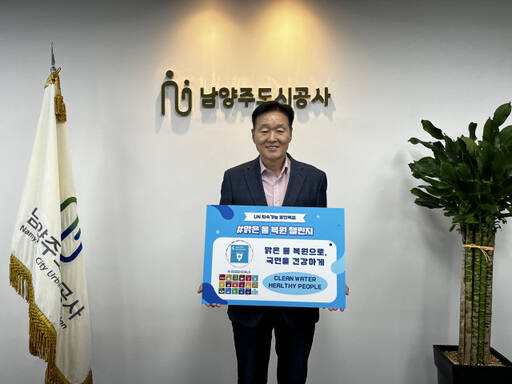 이계문 남양주도시공사 사장이 22일 ‘맑은 물 복원 챌린지’ 릴레이에 참여했다. 남양주도시공사 제공