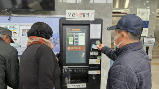 22일 오전 10시30분께 수원특례시 팔달구의 한 노인복지관. 어르신들이 점심식사를 하기 위해 식권을 발급하고 있다. 오민주기자