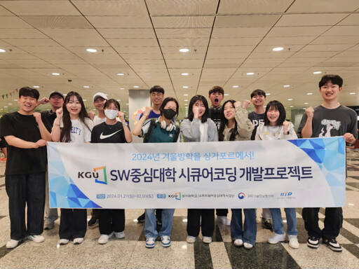 경기대학교 SW중심대학사업단이 지난 21일부터 오는 2월3일까지 싱가포르 최대 사이버보안기업과 함께 시큐어코딩 연수교육을 한다. 사진은 연수에 참여한 학생들 모습. 경기대 제공