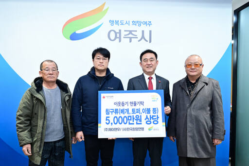 사진 왼쪽부터 안영식 한국희망연맹 총재, 황동명 ㈜제이앤우이사, 이충우 여주시장, 윤진형 한국희망연맹 중앙회장. 여주시 제공.
