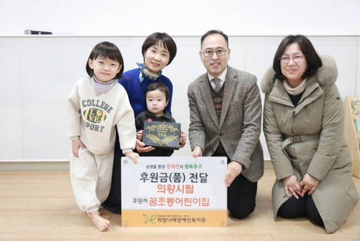 의왕시립꿈초롱어린이집이 희망나래장애인복지관에 후원금을 전달했다. 의왕 희망나래장애인복지관 제공