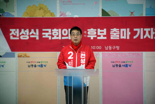 국민의힘 전성식 예비후보(남동구갑)이 23일 남동구청 브리핑룸에서 출마선언을 하고 있다. 전 예비후보 제공