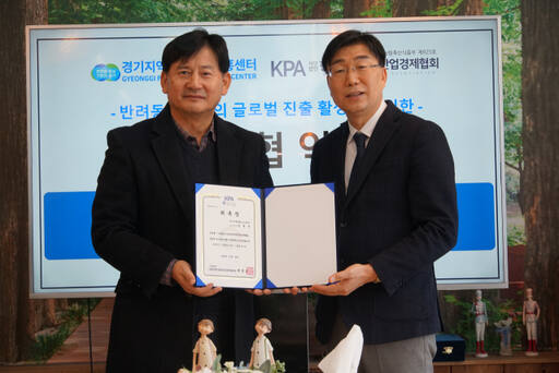 23일 한국반려동물산업경제협회 회의실에서 강경식 경기FTA통상진흥센터장(오른쪽), 백영호 한국반려동물산업경제협회장이 ‘반려동물산업의 글로벌 판로개척 활성화를 위한 업무협약(MOU)’를 체결하고 기념촬영을 하고 있다. 경기FTA통상진흥센터 제공