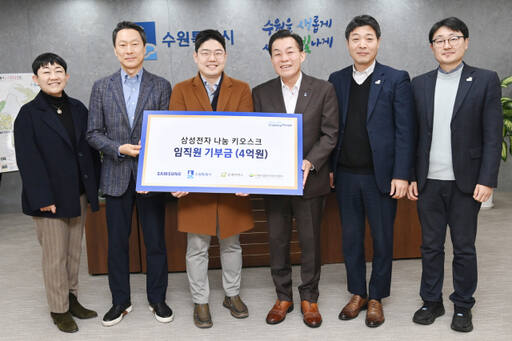 삼성전자가 지난 22일 수원특례시청에서 시휴먼서비스센터, 굿네이버스 경기지역본부에 4억원을 전달한 후 이재준 수원특례시장(사진 오른쪽 세 번째) 등 관계자들과 기념촬영을 하고 있다. 삼성전자는 이날 시사회복지협의회에도 2억원을 기부했다. 수원특례시 제공