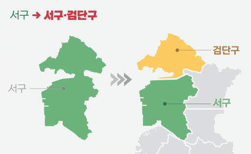 인천 서구가 오는 2026년 7월 행정체제 개편이 이뤄지면 서구와 검단구로 나뉜다. 인천시 제공