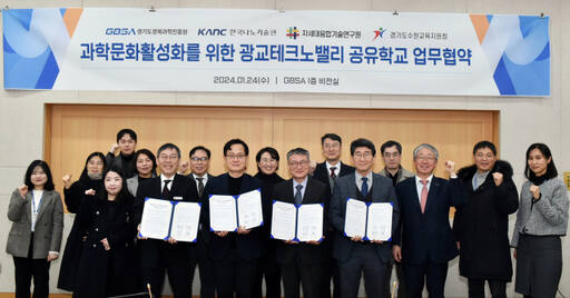 강성천 경기도경제과학진흥원장을 비롯한 관계자들이 24일 경과원 1층 비전실에서 과학문화활성화를 위한 광교테크노밸리 공유학교 업무협약을 체결하고 기념 사진을 촬영하고 있다. 경과원 제공