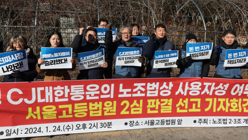 24일 오후 서울 서초구 서울고등법원 앞에서 민주노총이 연 기자회견에서 진경호 민주노총 전국택배노조 위원장, 양경수 민주노총 위원장 등이 "CJ대한통운은 단체교섭요구에 응하고 국회는 노조법 2·3조 개정에 나설 것"을 촉구하는 구호를 외치고 있다. 서울고법 행정6-3부(홍성욱 황의동 위광하 부장판사)는 이날 CJ대한통운이 "단체교섭 거부는 부당노동행위라는 재심판정을 취소하라"며 중앙노동위원회 위원장을 상대로 낸 소송을 원고 패소로 판결했다. /연합뉴스