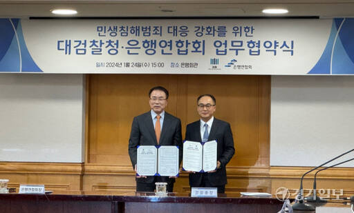 조용병 은행연합회장(왼쪽)과 이원석 검찰총장이 24일 서울 중구 은행회관에서 ‘보이스피싱 등 민생침해범죄 대응 강화를 위한 업무협약’을 체결하고 기념촬영을 하고 있다. 김수정기자