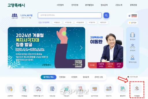 고양특례시 홈페이지 캡처 이미지. 신진욱기자