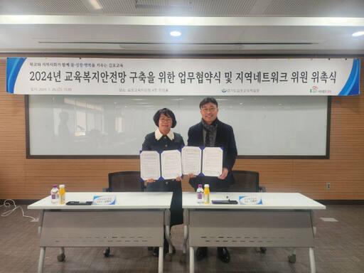 사단법인 일만(김포일만장학회)이 김포교육지원청과 교육복지안전망 구축을 위한 업무협약을 체결하고 가정환경이 어려운 어린이들에 대한 지원활동에 나선다. 일만장학회 제공