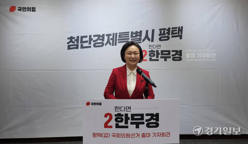 29일 한무경 의원이 출마 선언을 하고 있다. 안노연기자