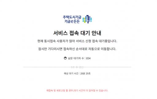 29일 오전 11시에 접속한 신생아 특례 주택대출 신청 페이지의 모습. HUG 홈페이지 캡처