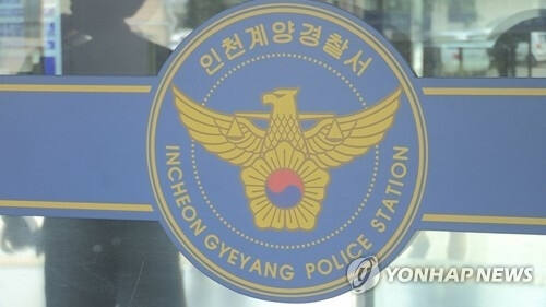 인천계양경찰서. 연합뉴스